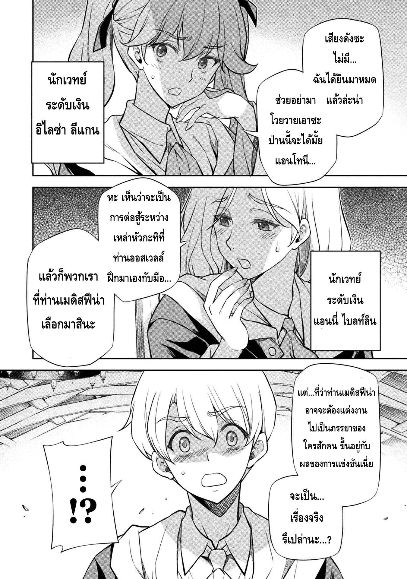 Drawing Saikyou Mangaka Wa Oekaki Skill De Isekai Musou Suru! ตอนที่ 31 (4)